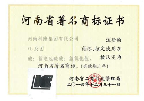 2014年河南省**商標(biāo)證書
